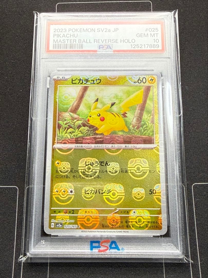 PSA10 ピカチュウ マスターボールミラー 151 ポケモンカード ポケモンカード151 ピカチュウマスターボールミラーpsa10 ピカチュウ