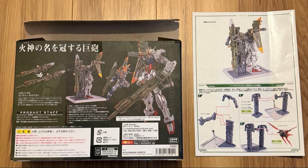 L BUILD ランチャーストライカー