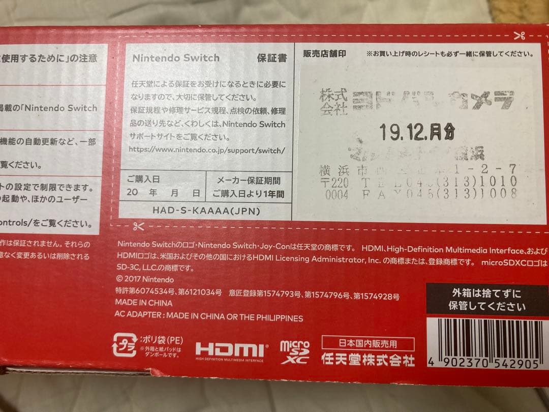 Nintendo Switch フルセット+おまけ付き Joy-Con新品同等
