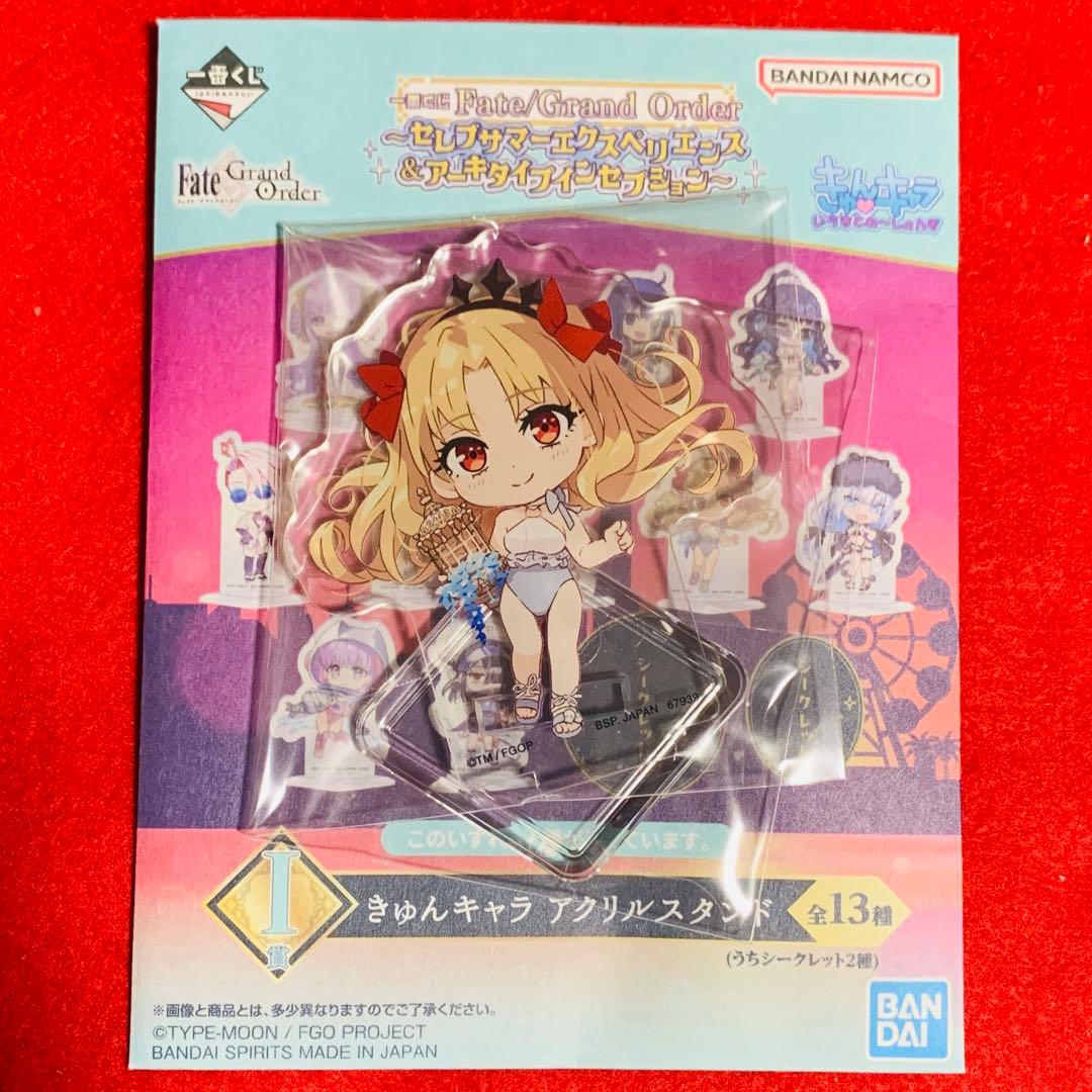 新品未使用】FGO1番くじ I賞 きゅんキャラアクリルスタンド