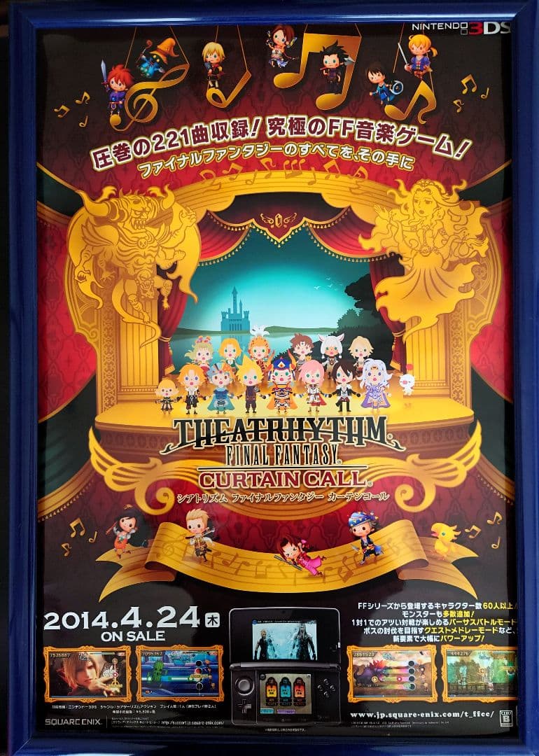 シアトリズム ファイナルファンタジー カーテンコール 非売品 ポスター
