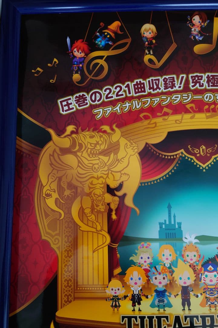 シアトリズム ファイナルファンタジー カーテンコール 非売品 ポスター