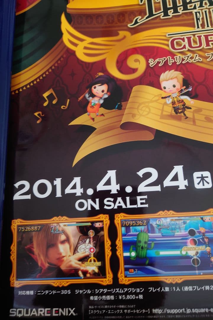 シアトリズム ファイナルファンタジー カーテンコール 非売品 ポスター