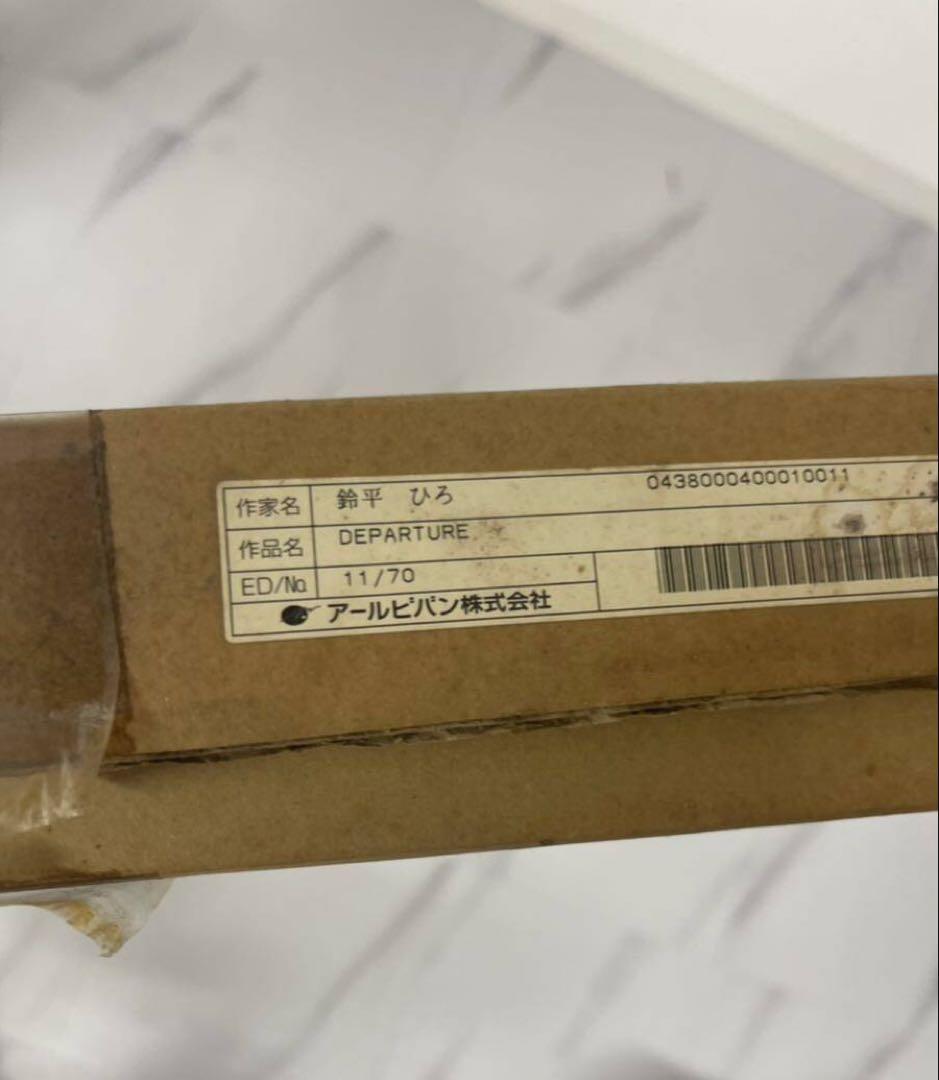 版画　鈴平ひろ　直筆サイン　ミクスドメディア　保証書　アールビバン 複製原画