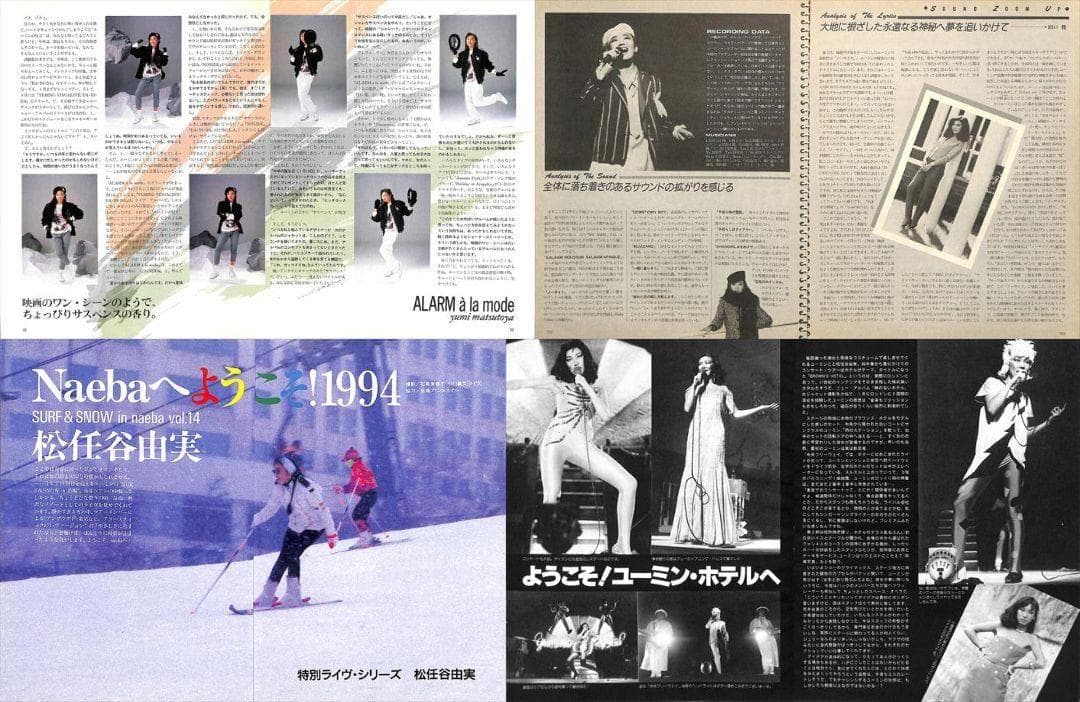 松任谷由実 雑誌 切り抜き 160P ☆貴重！ほぼページ欠けなし ユーミン