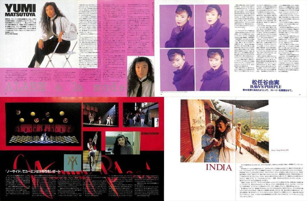 松任谷由実 雑誌 切り抜き 160P ☆貴重！ほぼページ欠けなし ユーミン