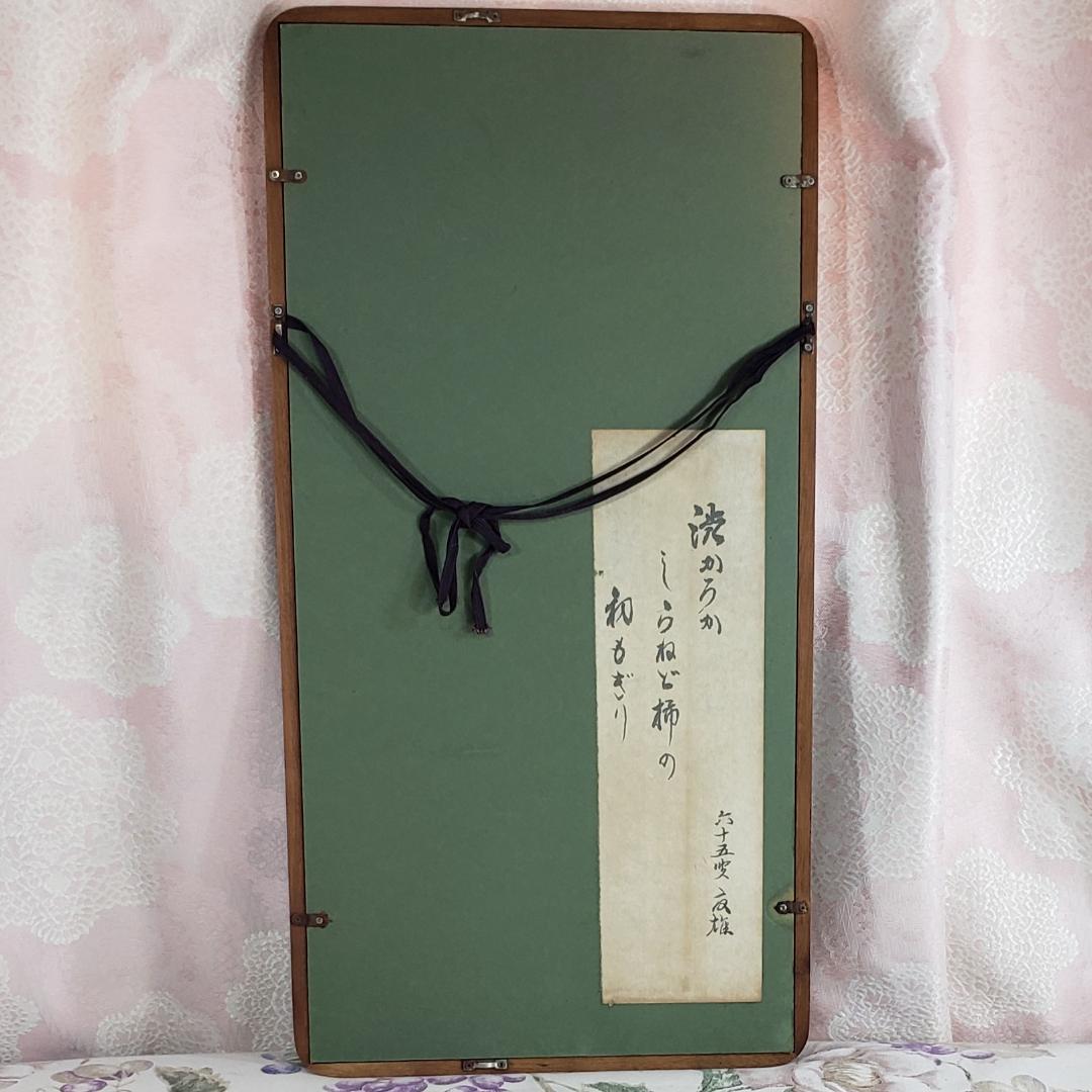 ◇加納夏雄『富士に柿之図、柿之歌』彫金◇検）海野勝