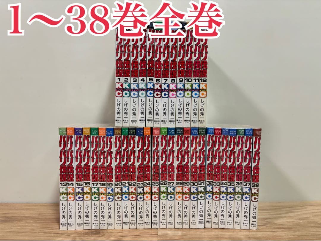 バリバリ伝説通常版 全38巻完結セット しげの秀一