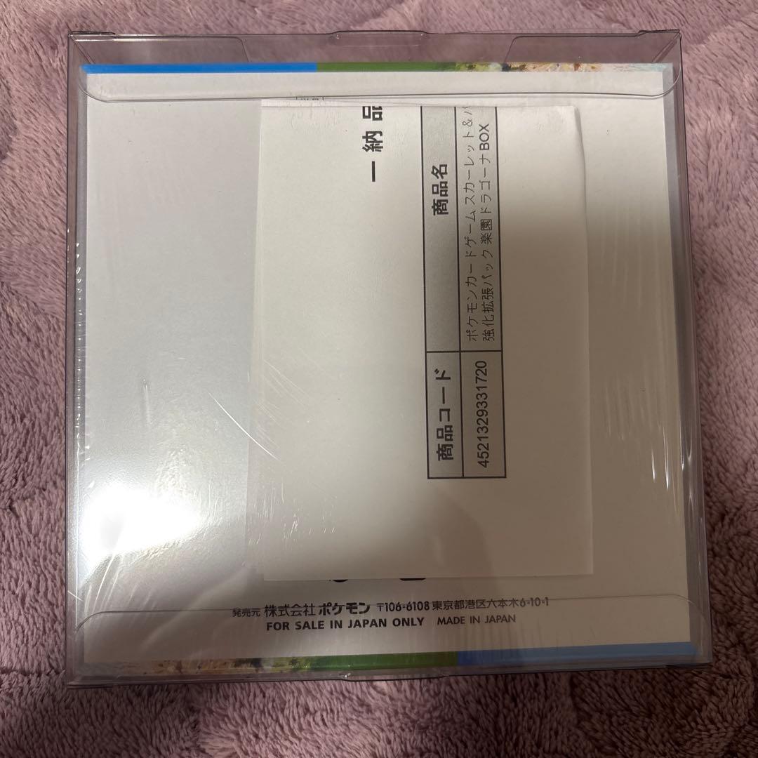 楽園ドラゴーナ　未開封BOX シュリンク付き　※値下げ不可