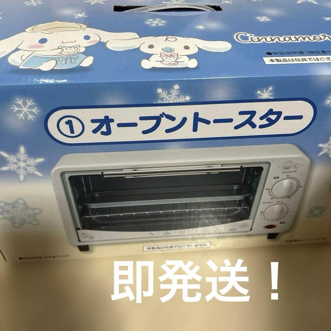 シナモロール シナモン くじ オーブントースター - メルカリ