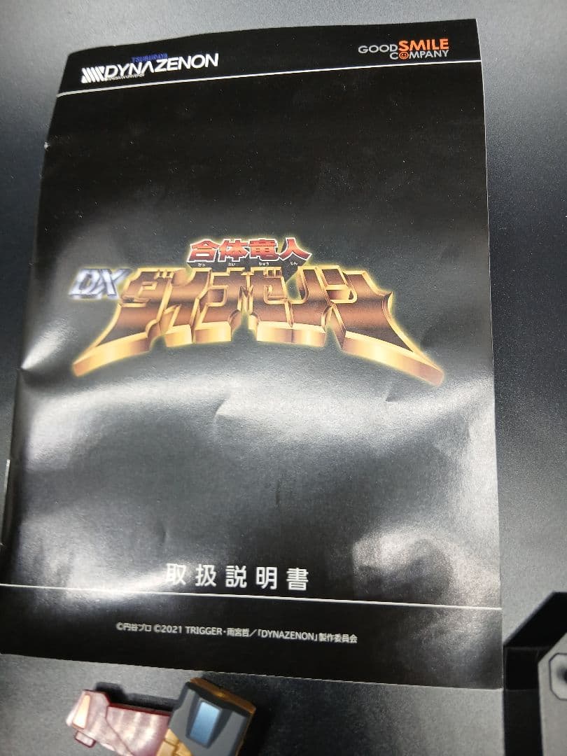 グリッドマン　合体竜人　DX　ダイナゼノン