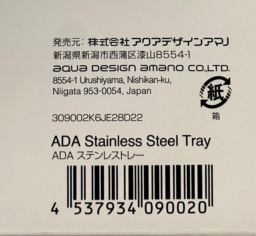 未使用新品】 ADA and ada ステンレストレー アクアデザインアマノ