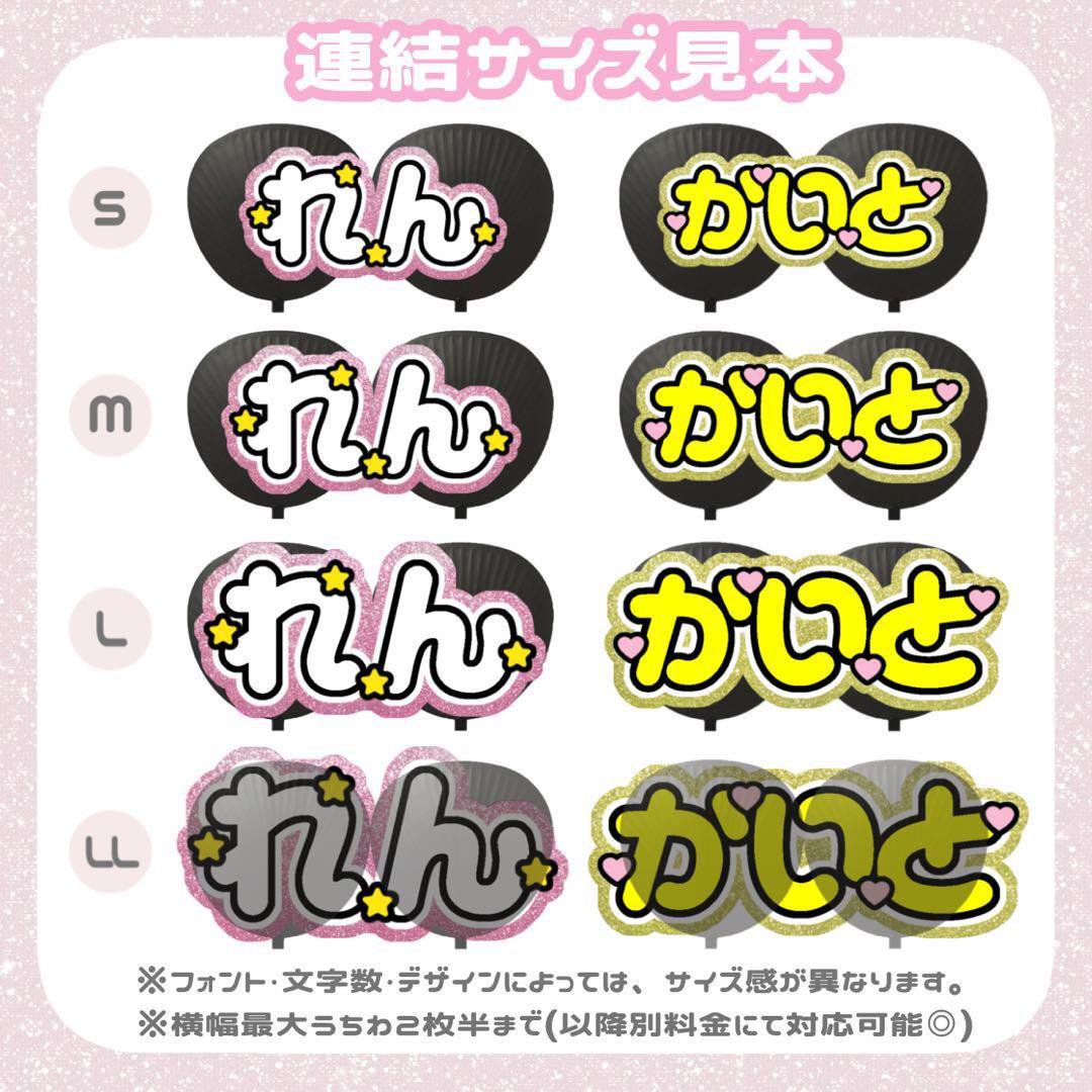 うちわ文字 オーダー 1連2連 連結文字 折りたたみ文字 ハングル 応援ボード