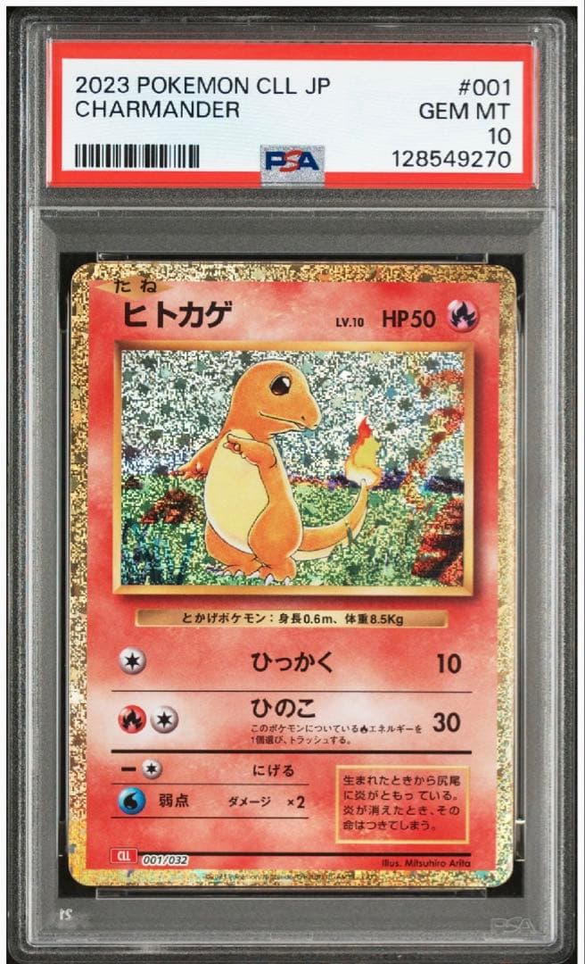 PSA10 ヒトカゲ リザード リザードン 御三家 まとめ ポケモン