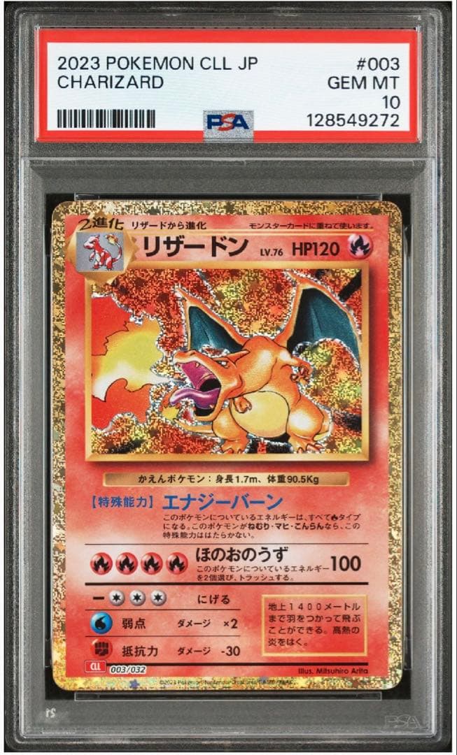 PSA10 ヒトカゲ リザード リザードン 御三家 まとめ ポケモン