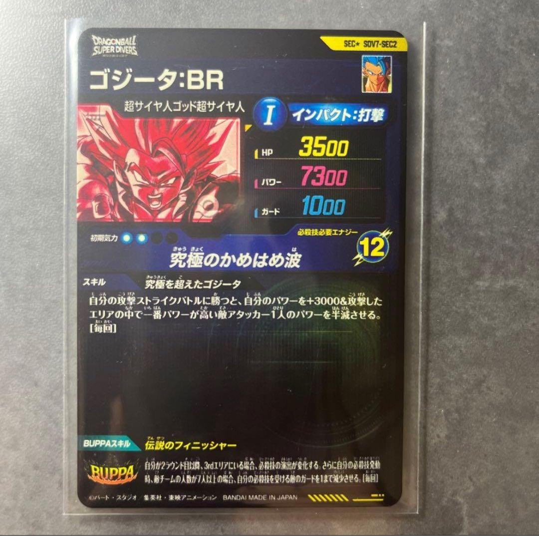 孫悟空 : DA パラレル ＋ ゴジータBR ＋おまけ