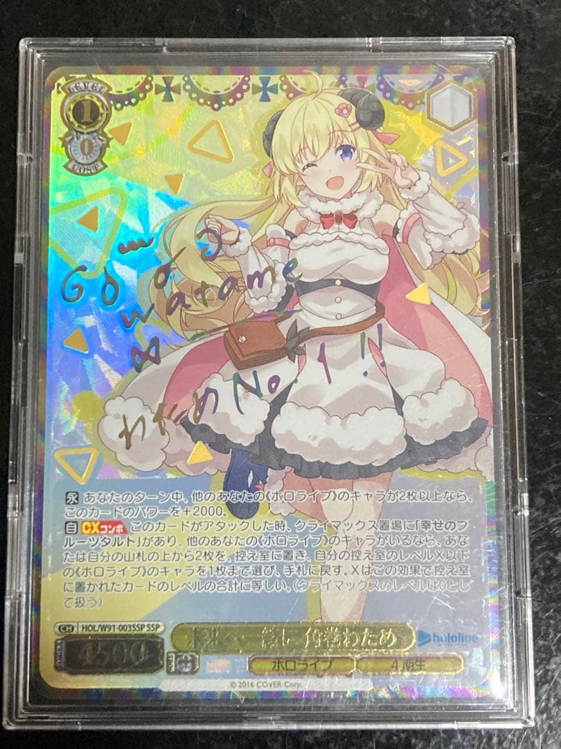 ヴァイスシュヴァルツ 『ホロライブ』SSPカード「 未来へ一緒に 角巻わ