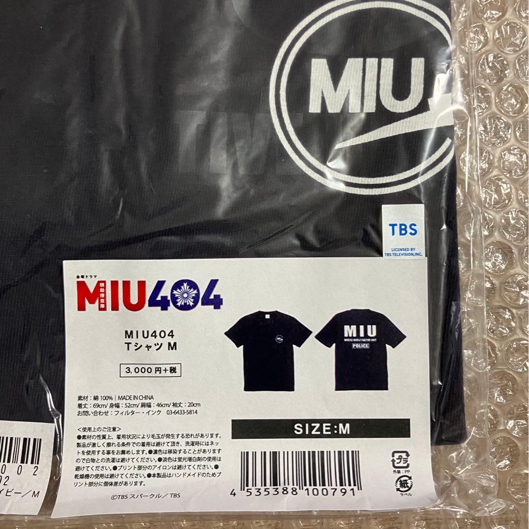 MIU404】公式グッズ(13点セット) - メルカリ