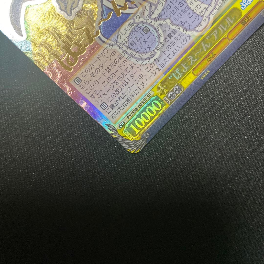 ヴァイスシュヴァルツ \"ばよえ〜ん\"アルル