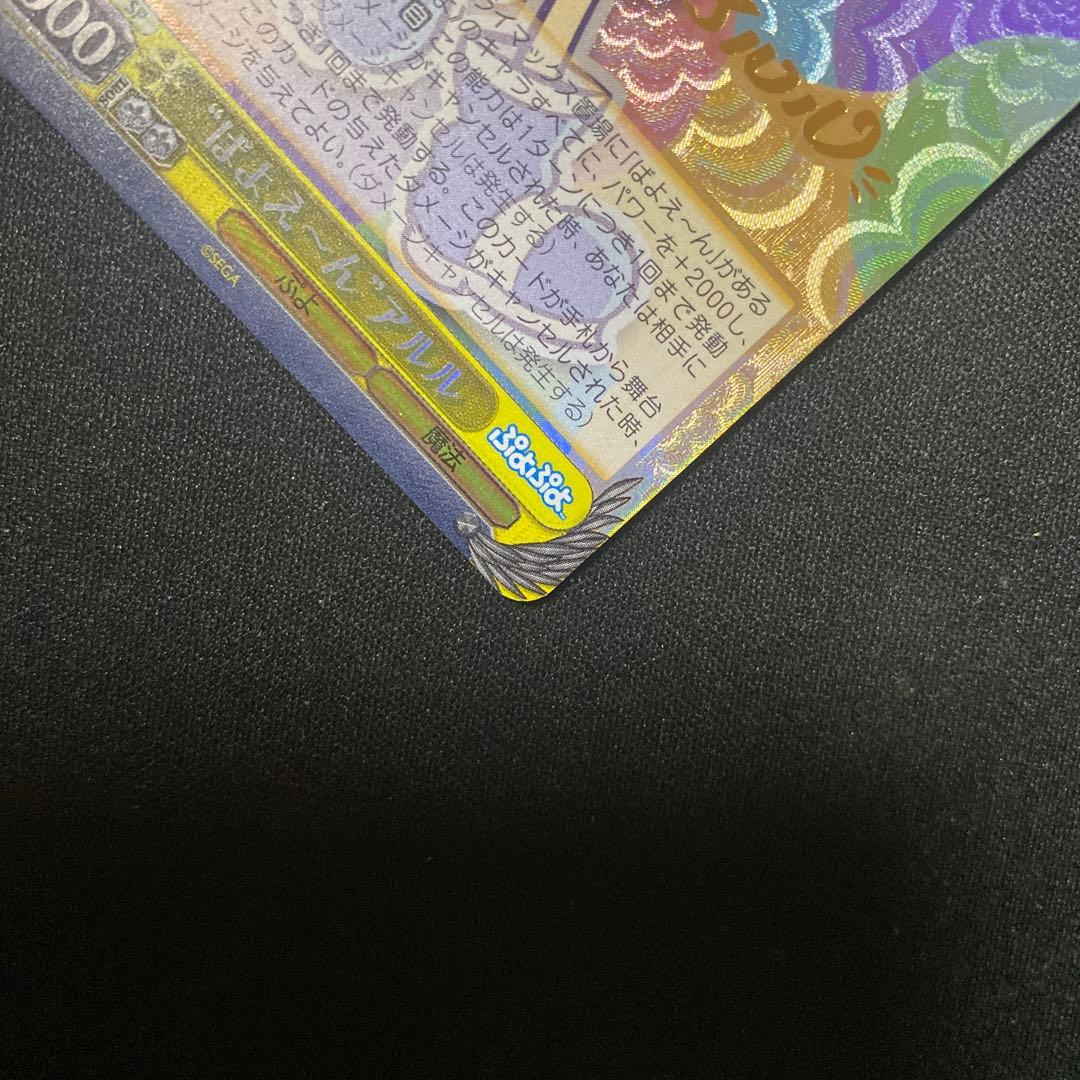 ヴァイスシュヴァルツ \"ばよえ〜ん\"アルル