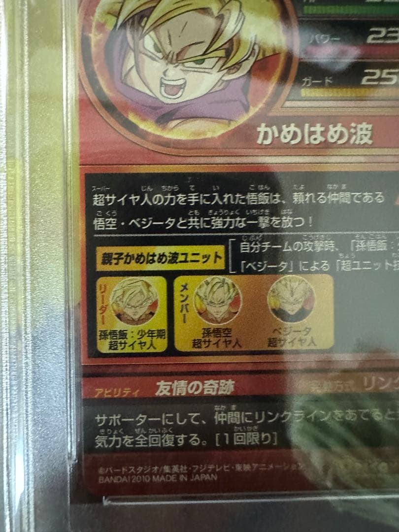 h1-35 孫悟飯：少年期　psa10