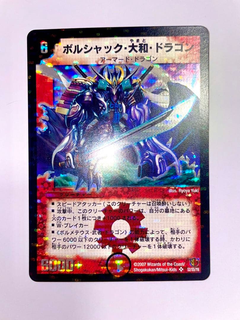 デュエルマスターズ ボルシャック・大和・ドラゴンシークレット