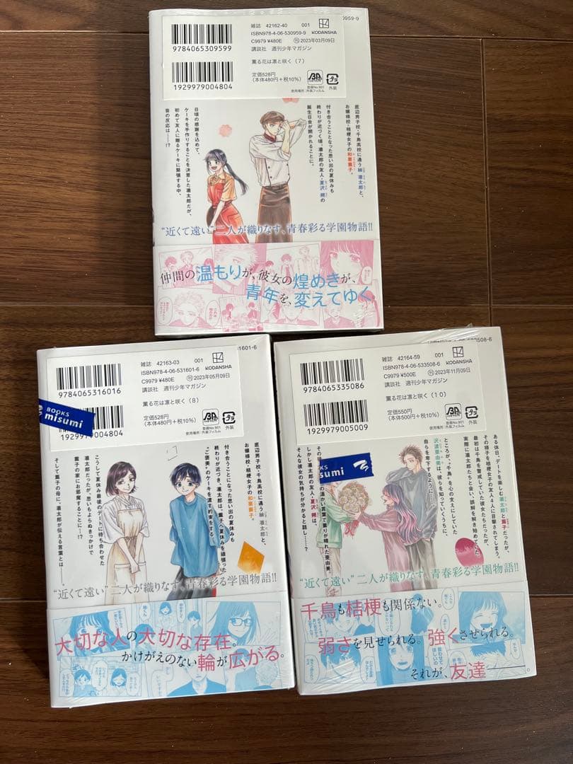 漫画　薫る花は凛と咲く　1〜8、10巻　新品未開封
