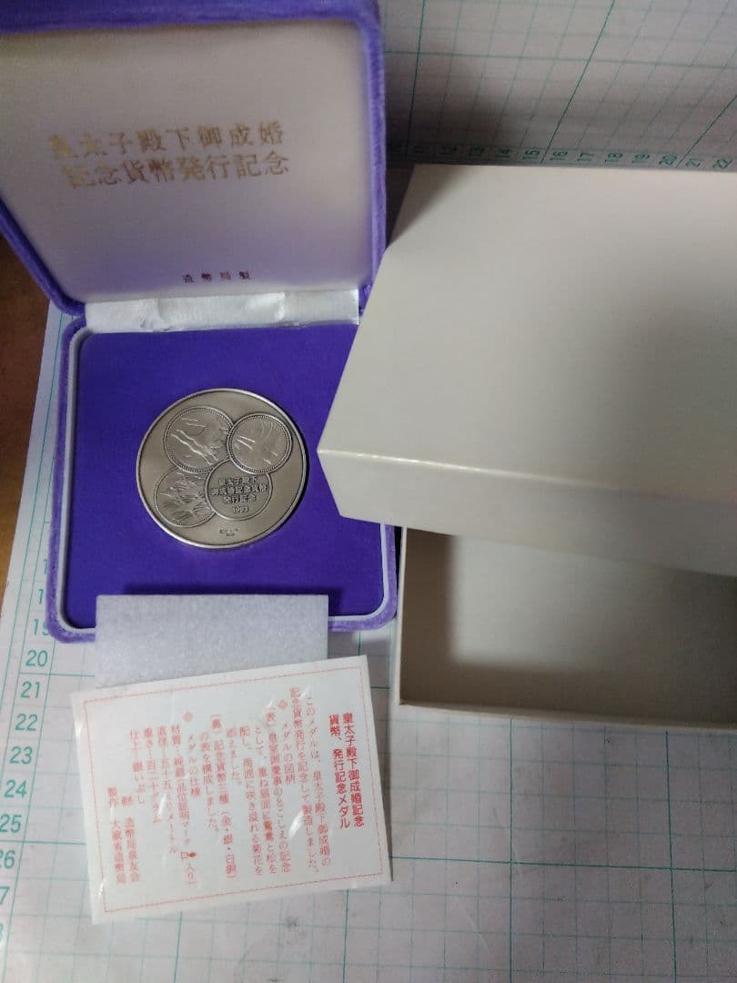 純銀、SV1000、123.8g】皇太子殿下御成婚記念メダル、刻印ホールマーク