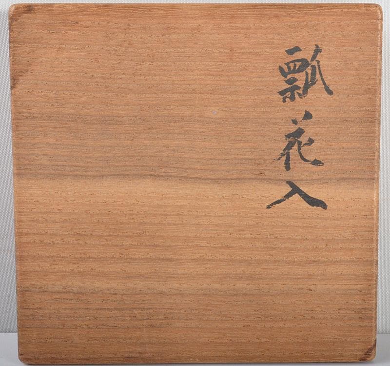 時代　瓢花入れ　瓢鶴首花生　銀蒔絵修繕枝文様　在銘　共箱 C　R4206