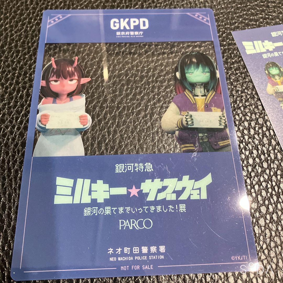 ミルキー☆サブウェイ 銀河の果てまで行ってきました！展 特典カード