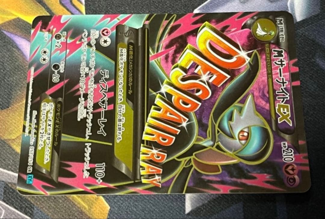 【極美品】MサーナイトEX SR XY11 057/054