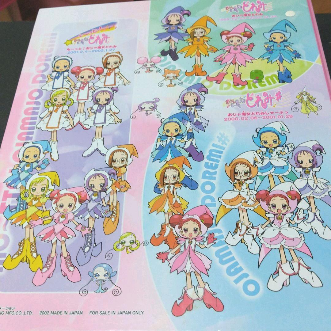 おジャ魔女どれみシリーズカードアルバム