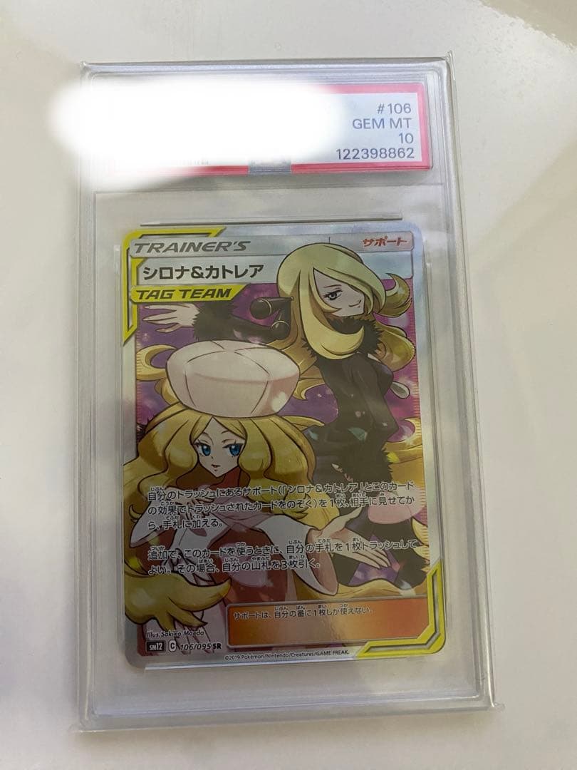 ポケカ シロナ&カトレアのPSA10等3点、熱風のアリーナ等未開封ボックス