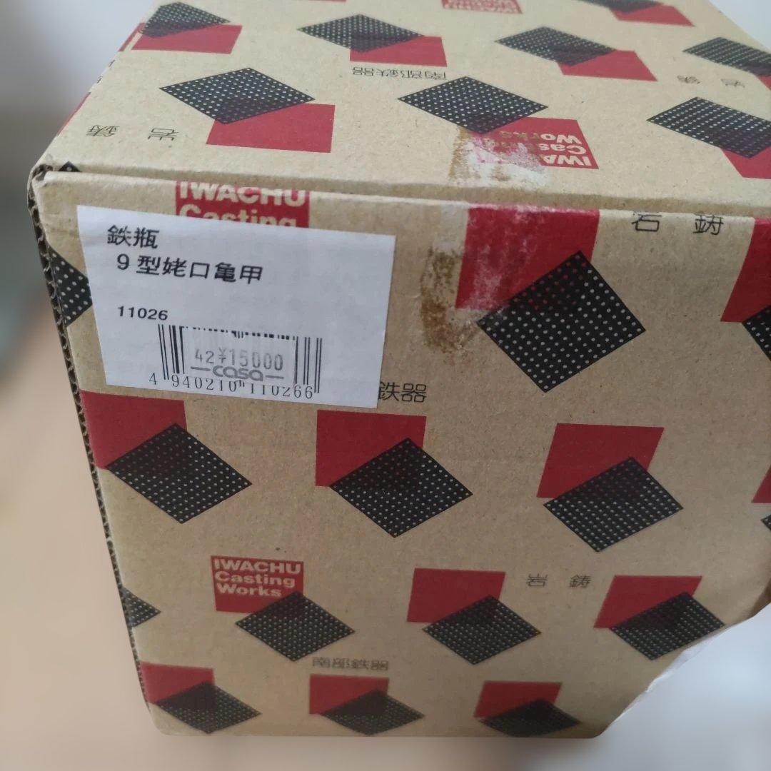 ハッシーさま専用 黒い鋳鉄鉄瓶 本場