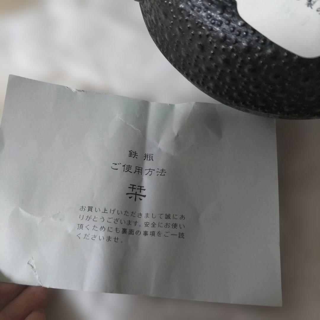 ハッシーさま専用 黒い鋳鉄鉄瓶 本場
