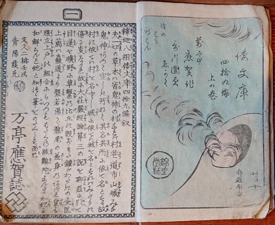 28 倭文庫 万亭應賀編49編上下・50編上下 4冊