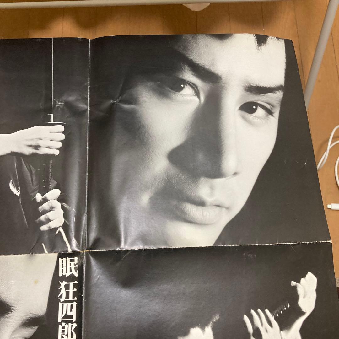 ポスター 田村正和 眠狂四郎 篠山紀信 非売品 貴重 レア テレビ 宣伝 幻