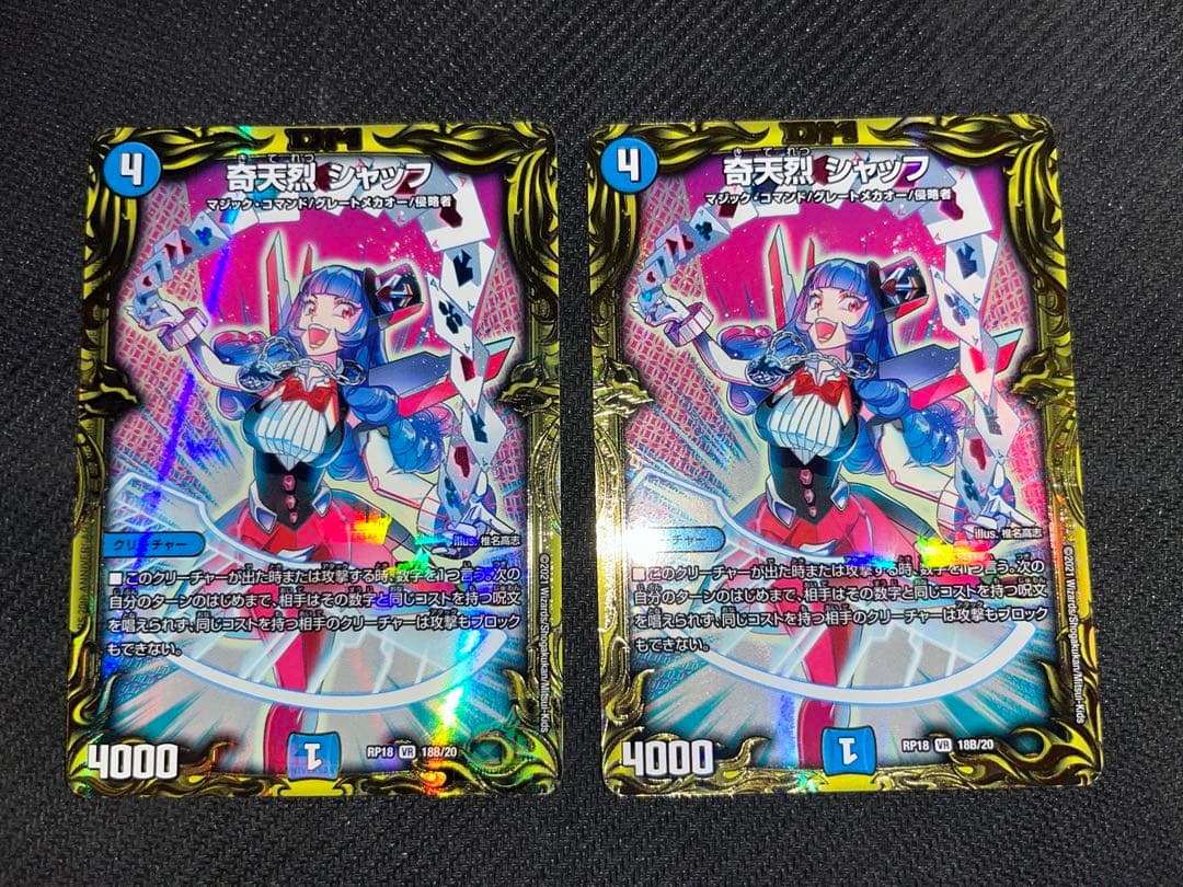 奇天烈 シャッフ 20th B 2枚 シャッフ b 2枚 20thシークレット 20th