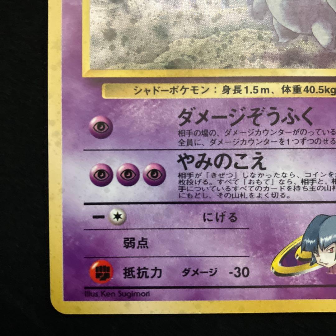 ナツメのゲンガー(旧裏)[やや良品]