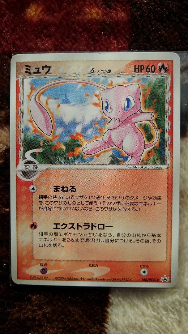 ポケモンカード ミュウ デルタ種 プロモ