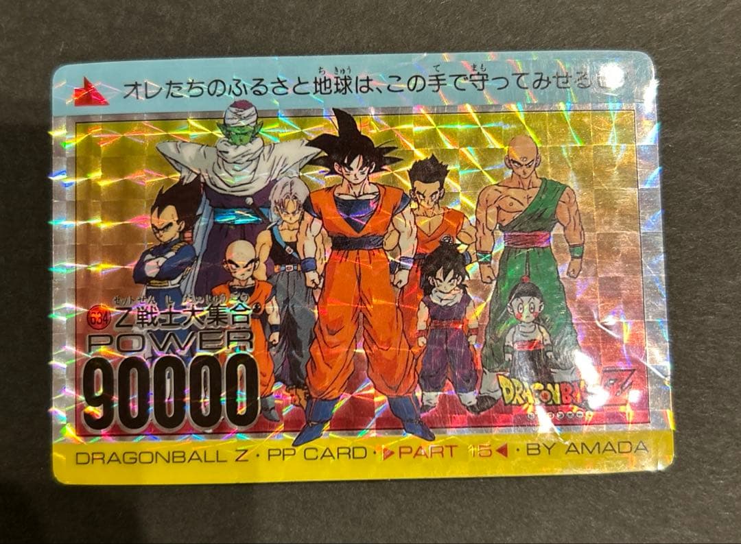 ドラゴンボールZ＊PPカード アマダ/172 孫悟空 634 Z戦士大集合 - メルカリ