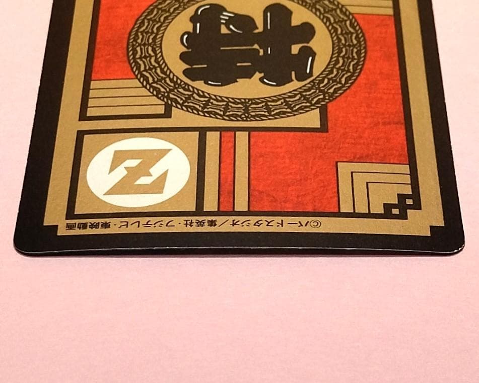 No.639 未はがし 1995年 ドラゴンボールZ カードダス スーパーバトル