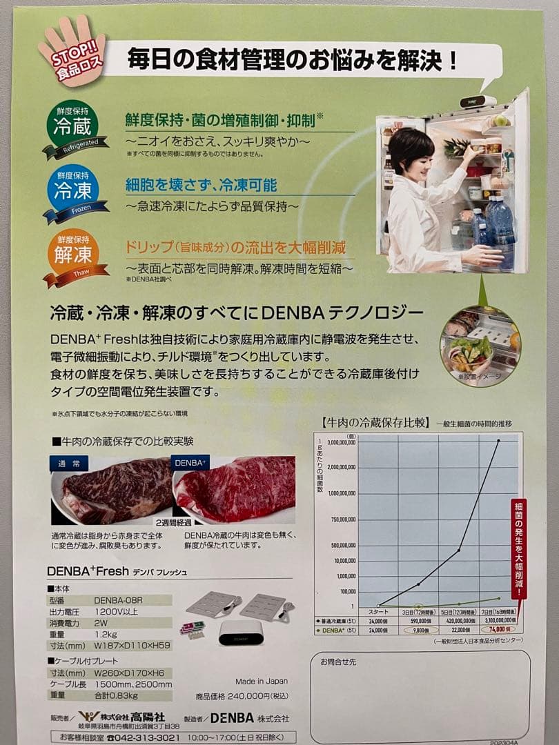 デンバフレッシュ DENBA fresh 新品未開封 【有料1ヶ月レンタルプラン