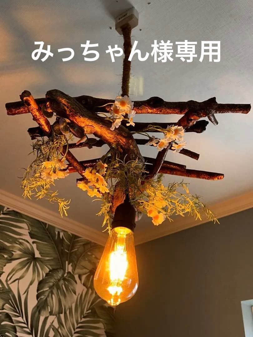 流木スタイルの6灯ペンダントライト エジソン電球6個付きリビング