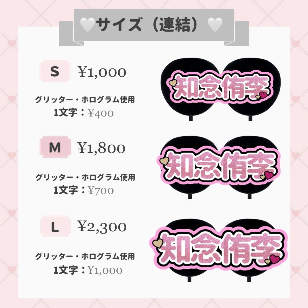 連結文字 ネームボード】オーダー うちわ屋さん 格安 可愛い ライブ