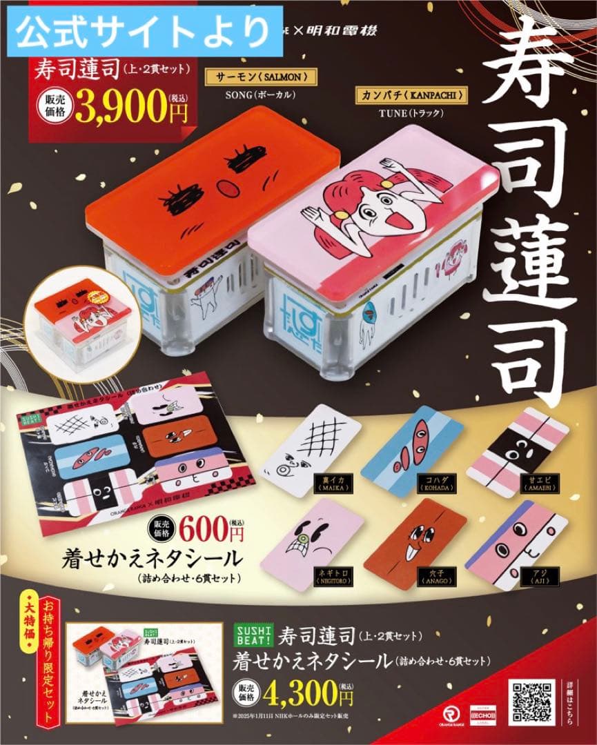SUSHI BEAT 寿司蓮司（上・2貫セット） 着せかえネタシール - メルカリ