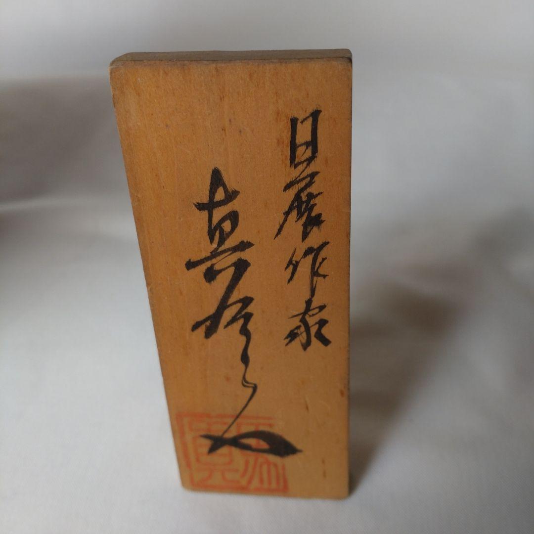 花器　花瓶　有田焼　馬場真一郎