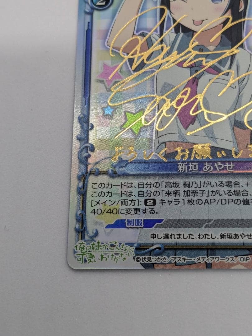 プレシャスメモリーズ】新垣あやせ【01-32a】【金サイン】【送料無料】