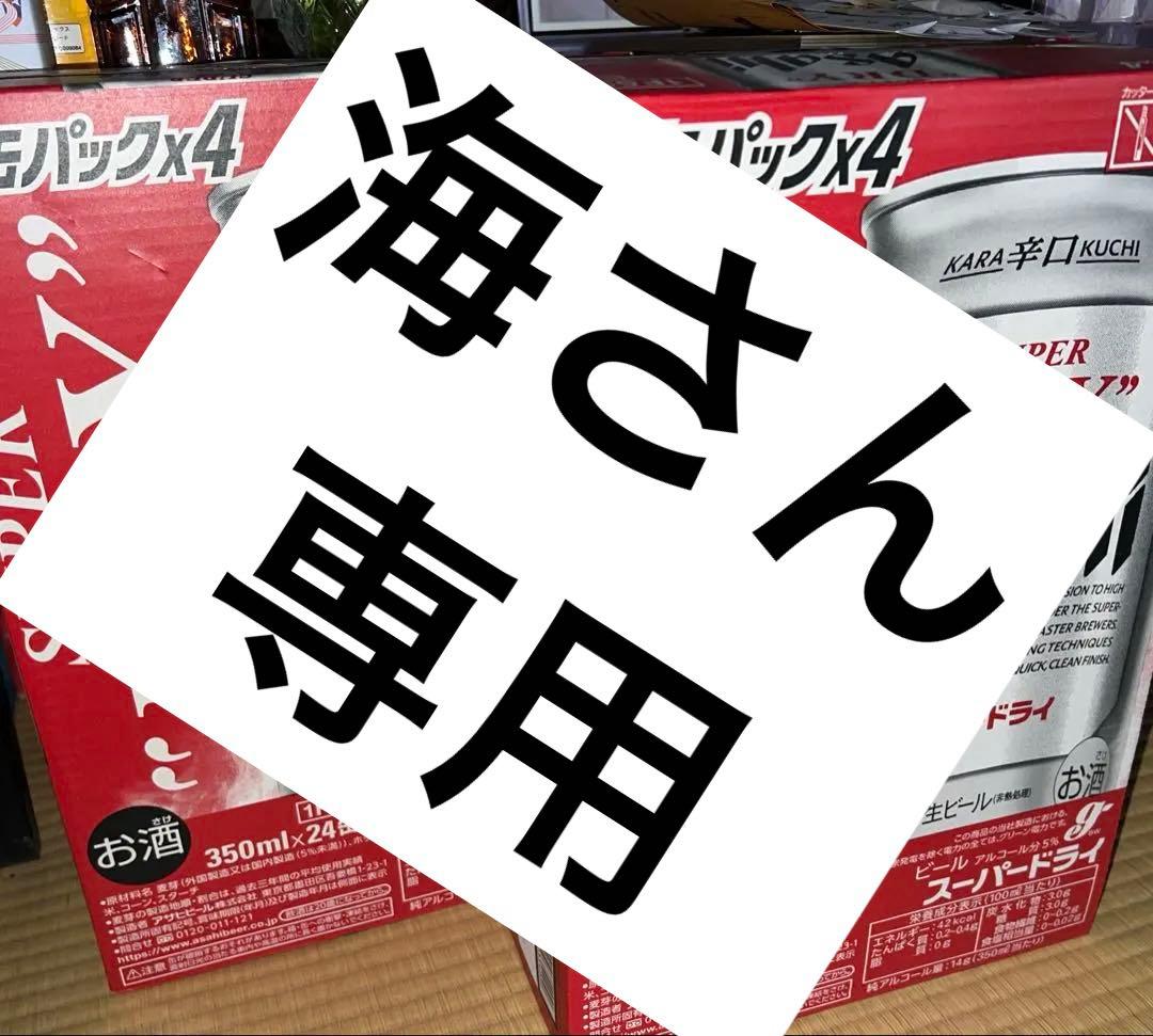 アサヒ スーパードライ 350ml 24缶x2ケース 送料込み】アサヒスーパー