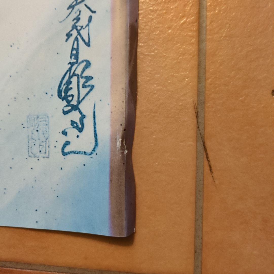 もと様専用 3代目彫よしポスター4枚セット 説明欄お読み